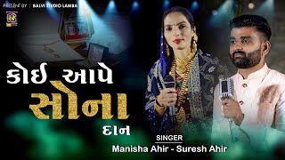 Koi Aape Sona Dan KANYADAN  Suresh Ahir  Manisha Ahir  HD VIDEO  Lagna Geet પ્રાચીનલગ્નગીત [upl. by Lienahs897]