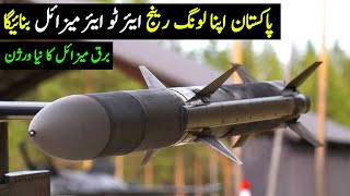 Pakistan Developing Long Range Air to Air Missile  GIDS BURQII MISSILE [upl. by Slack]