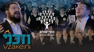 Vzakeini  Bonei Olam feat Baruch Levine Benny Friedman New York Boys Choir and Shir Vshevach [upl. by Negaem]