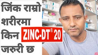 Zinc tablets benefits zinc tablet uses in Nepali zinc [upl. by Betthezel519]