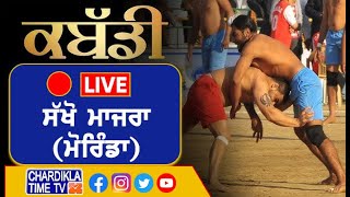 🔴LIVE Kabaddi Cup  Sakhon Majra Morinda  Chardikla Time TV [upl. by Thoma]