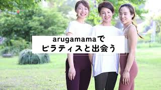 【インストラクター紹介】女性専用のヨガ＆ピラティススタジオ arugamama [upl. by Nulubez]