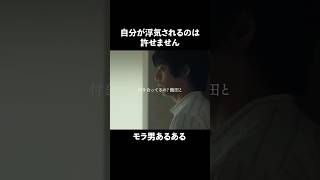 「ちょ、待てよ」 bumpドラマ 30歳目前人生設計狂いました 不倫 復讐 結婚 [upl. by Nyl650]