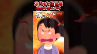 義母が「嫁に携帯は必要ない！」破棄されて義母の言いなりだった私→思いっきり言いつけを遂行した結果ww [upl. by Anerat]