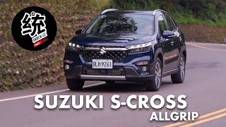 【統哥嗜駕】日系歐風全地形好手，SUZUKI SCROSS ALLGRIP 試駕 [upl. by Lorna172]