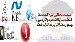 تجميعة برامج تشغيل الالعاب والبرامج All in One Runtimes  الاصدار 246 [upl. by Farl332]