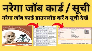 nrega job card list kaise dekhe 2023  नरेगा जॉब कार्ड लिस्ट डाउनलोड कैसे करें 2023  Job Card List [upl. by Macleod]