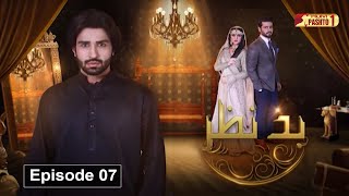 Bad Nazar  Episode 07  Pashto Drama Serial  HUM Pashto 1 [upl. by Fulvia944]