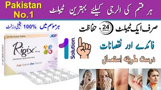 Rigix 10mg Tablet uses in Urdu  Rigix Tablet Uses  Rigix Tablets Side Effects  Rigix Tablet [upl. by Nostets944]