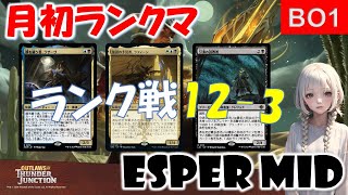 【MTGアリーナ】現環境最適デッキの一角！？【MTGArena】【スタンダード】【カルロフ邸】【エスパー】 [upl. by Llekim]