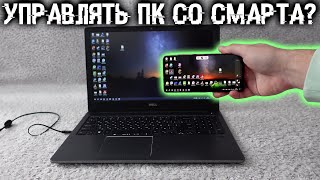 Как управлять компьютером со смартфона без прог [upl. by Quince662]