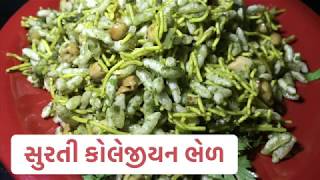 Surati collegian bhel  સુરતી કૉલેજીઅન ભેલ By Sneha Pipariya [upl. by Golter]