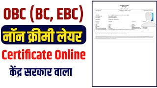 OBC Non Creamy Layer Kaise Banaye 2024 OBC certificate kaise banaye [upl. by Erdne]