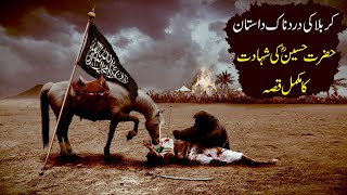 Waqia Karbala Imam Hussain Ki Shahadat ka Waqia [upl. by Ramoh]