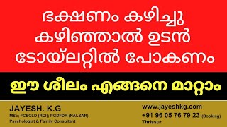 Irritable Bowel Syndrome Treatment Malayalam  IBS  Psychology Tips [upl. by Sema306]