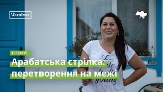 Арабатська стрілка перетворення на межі · Ukraïner [upl. by Llerrut]