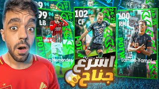 تفتيح بكج نجوم الاسبوع🔥البحث عن افضل جناح🤯efootball 2025 [upl. by Vanni618]