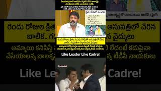 Like Leader Like Cadre 💔andhrapradesh politics balakrishna TeluguDesamParty saveapfromtdp [upl. by Hcahsem]