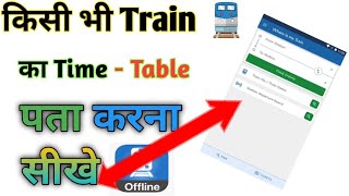 Train location kaise pata kare Train kaise check kare training trains trainjourneytrain [upl. by Adnolat]