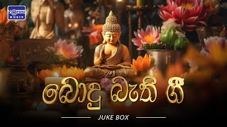 බොදු බැති ගී  Bodu Bathi Gee  Vol 04  Torana Music [upl. by Nnylaehs]