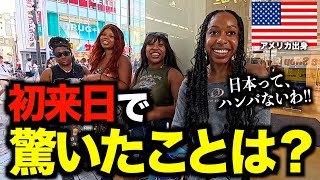 【初来日】 街ゆく外国人たちに『日本で１番驚いたこと』を聞いてみた  The biggest culture shock in Japan［166］【日英字幕付き】 [upl. by Kline]