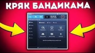 КАК СКАЧАТЬ КРЯКНУТЫЙ BANDICAM 2020  ГДЕ СКАЧАТЬ КРЯКНУТЫЙ BANDICAM  КАК ПРАВИЛЬНО УСТАНОВИТЬ [upl. by Razaele]