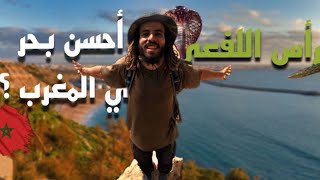 vlog 4 شوفو شكون جا لعندي ؟🙄 زائد أحسن بحر في مدينة أسفي [upl. by Atiuqrahc725]