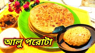 Aloo Paratha Recipe Bengali Style  Alur porota  Paratha Recipe [upl. by Conyers]