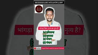 motivation gk gkinhindi gkquiz gkquiz gkquestion शोर्ट्स shorts [upl. by Rennold]