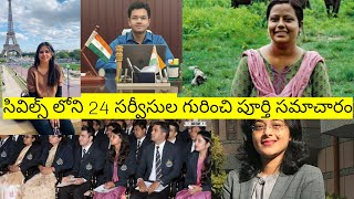 upsc civils all services details in telugu [upl. by Cordalia]