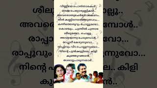 RappadiKeyunnuvooKs Chitramalayalam songlyrics chitra [upl. by Yknip260]