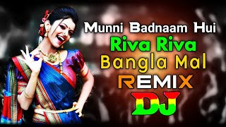 Munni Badnaam Hui Vs Riva Riva amp Bangla Mal  Dj  TikTok  Oshtir Remix  Mashup Dj Trance 2024 [upl. by Chafee]