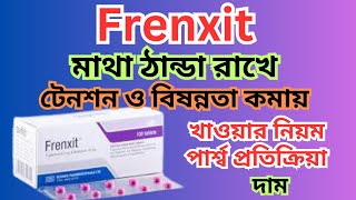 Frenxit tablet । ডিপ্রেশন উদ্বেগ কিংবা মানসিকভাবে বিপর্যস্ত ঘুম কম হয় । খাওয়ার নিয়ম ও দাম [upl. by Flatto633]