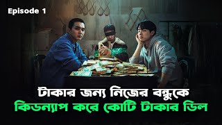 The Deal 2024 New Kdrama Season 1 Explained In Bangla [upl. by Valentijn625]