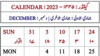 December 2023 Islamic Calendar  Jumada al Awwal  Jumada al Aakhir 1445 Urdu Calendar [upl. by Sherj]