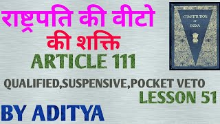 राष्ट्रपति की वीटो की शक्ति PRESIDENTS VETO POWER LESSON 51 INDIAN CONSTITUTION भारतीय संविधान [upl. by Anuhsal789]