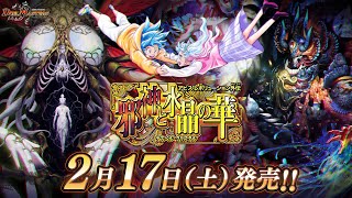 【デュエマ】DM23EX3 アビス・レボリューション外伝 「邪神と水晶の華」【DM】 [upl. by Lanctot]