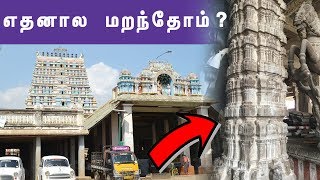 லிங்கமில்லை நந்தியில்லை ஆனா இதுவும் கோவில்தான் A Temple For A Formless God [upl. by Rednael]