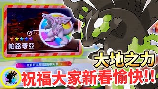 【Pokémon gaole RUSH4彈】領域展開大地之力 [upl. by Nedarb327]