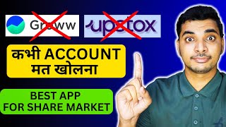 Best Trading App 2024  Best Stock Market App  Best Share Market App In India  Share Market App [upl. by Town323]