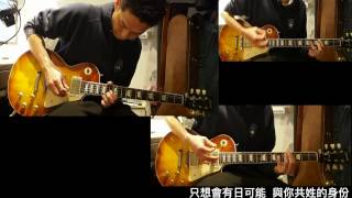 Dear Jane 不許你注定一人 Never be alone Guitar Cover By Lim [upl. by Denzil]