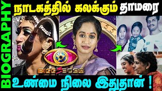 Untold Story about Bigg Boss Thamarai Selvi  Biography in Tamil [upl. by Eiahpets136]