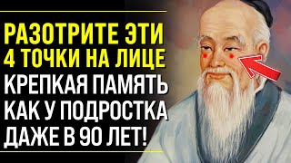 ЭТОМУ КИТАЙСКОМУ СЕКРЕТУ БОЛЕЕ 1000 ЛЕТ Гениальный Ученый Лао Цзы о Сохранении Памяти [upl. by Htebzile]