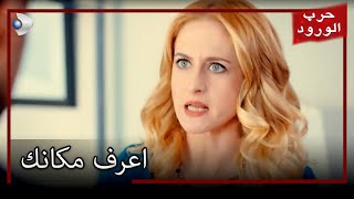 أبلغ جي إرملفيم إرمر بموقفه معركة الورود الحلقة 44 [upl. by Iblok]