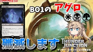 【MTGアリーナ】あまりにも多すぎるBO1アグロを滅する！アブザンコントロール【OTJデッキ紹介】 [upl. by Eelirem]