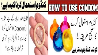 مردانہ کنڈمmale condom [upl. by Akkina906]