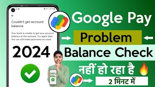 😥 Google Pay Balance Check Problem  Couldnt Get Account Balance In Google Pay  Google Pay Problem [upl. by Weissman]