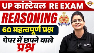 UP POLICE RE EXAM REASONING CLASS  UP CONSTABLE RE EXAM REASONING PRACTICE SET BY PREETI MAM [upl. by Askwith23]