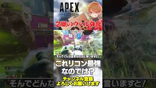 ヴァルキリーの強化がやっぱり来ましたね！これマジで強いぞw【 APEX のったん エペ解説 】apex apexlegends のったん エペ解説 エペ [upl. by Haerr]