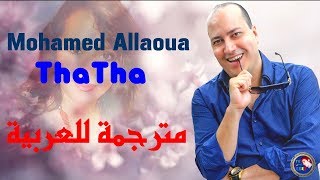 ♫Mohamed Allaoua♫♥Thatha♥مترجمة للعربية [upl. by Steck]